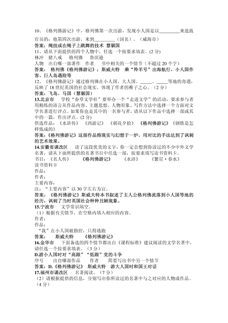 请用一句话评价《格列佛游记》.pdf_第3页