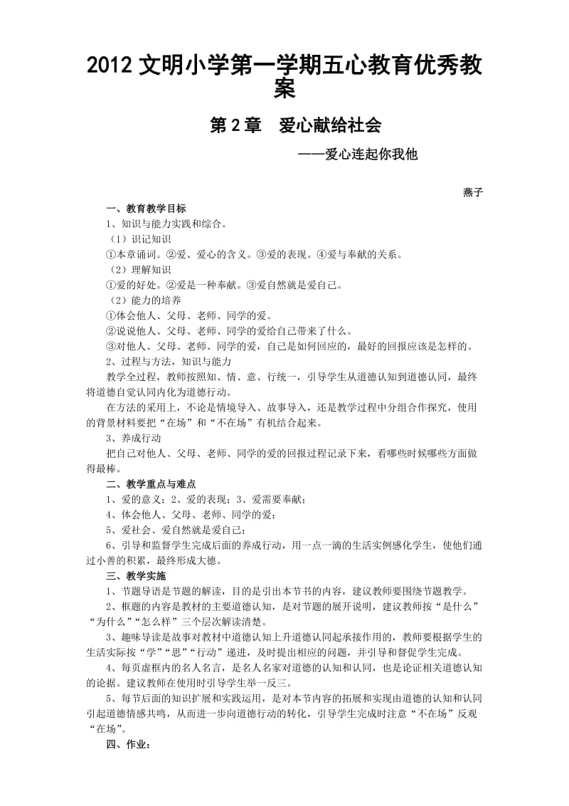 爱心献给社会教案.doc_第1页