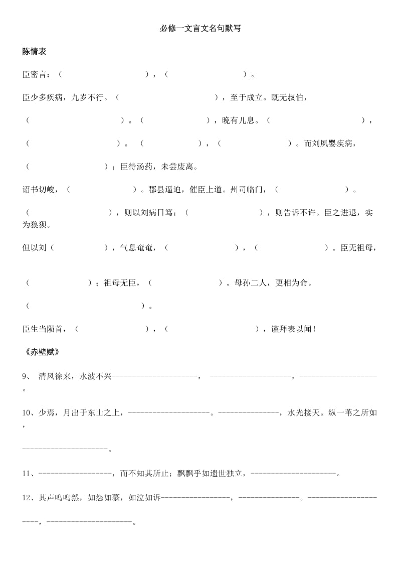 语文必修一文言文名句默写.doc_第1页