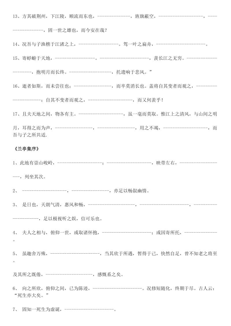 语文必修一文言文名句默写.doc_第2页