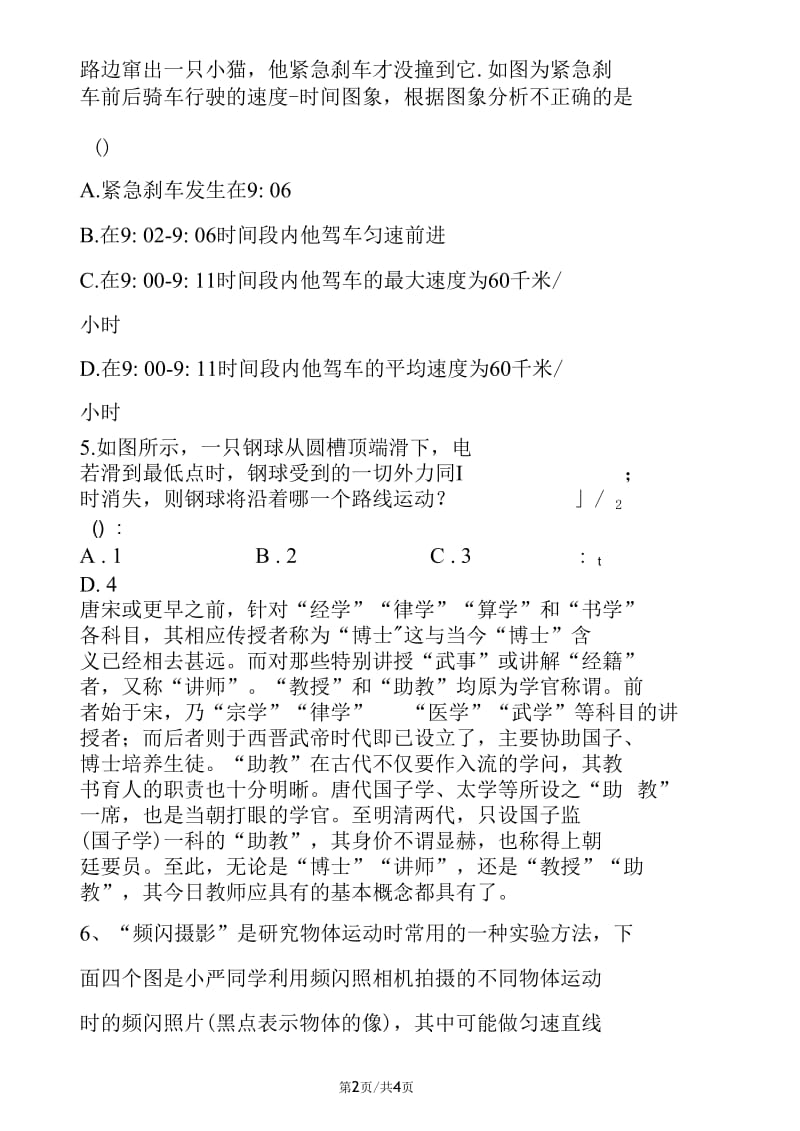 华东师大版八年级科学上册期末复习：1.1机械运动.docx_第2页