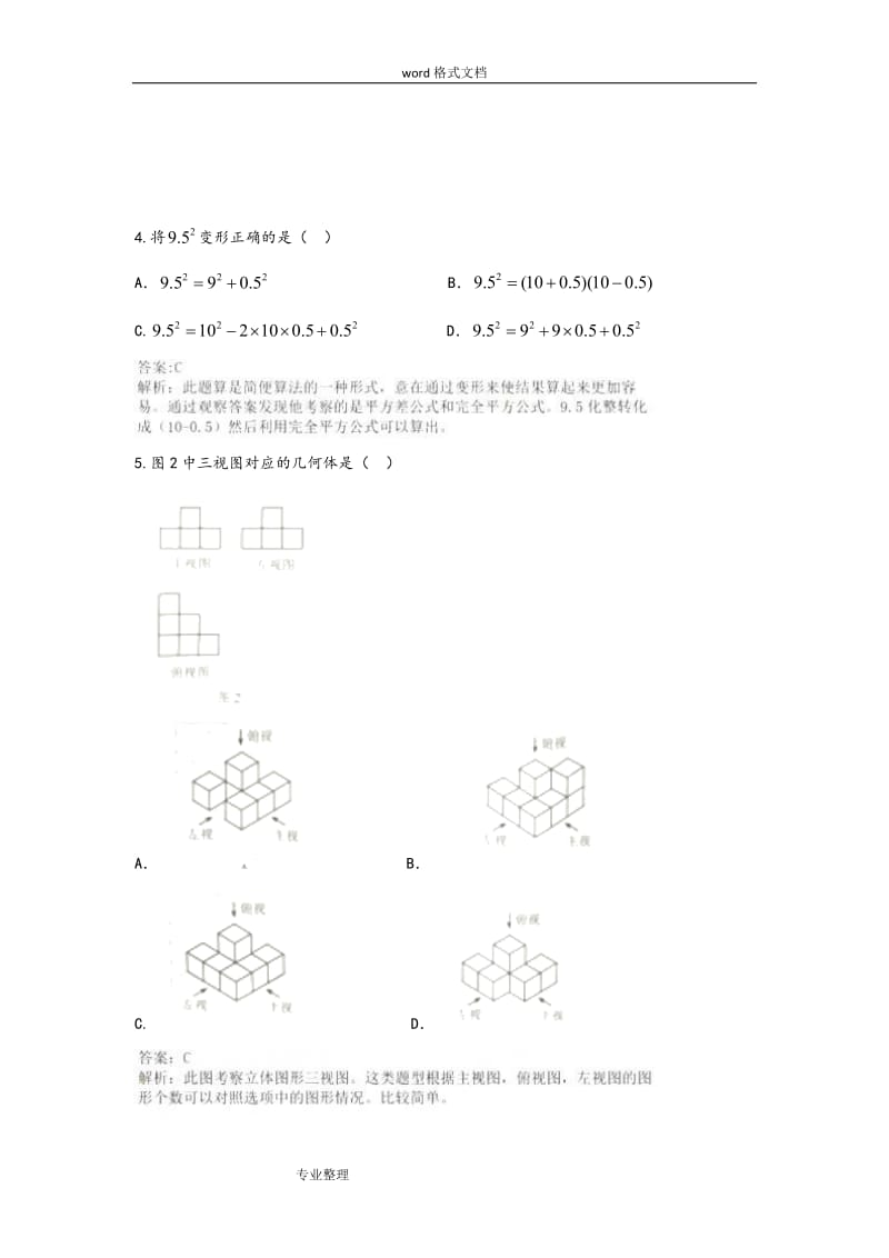 河北省中考数学试题和答案.doc_第2页