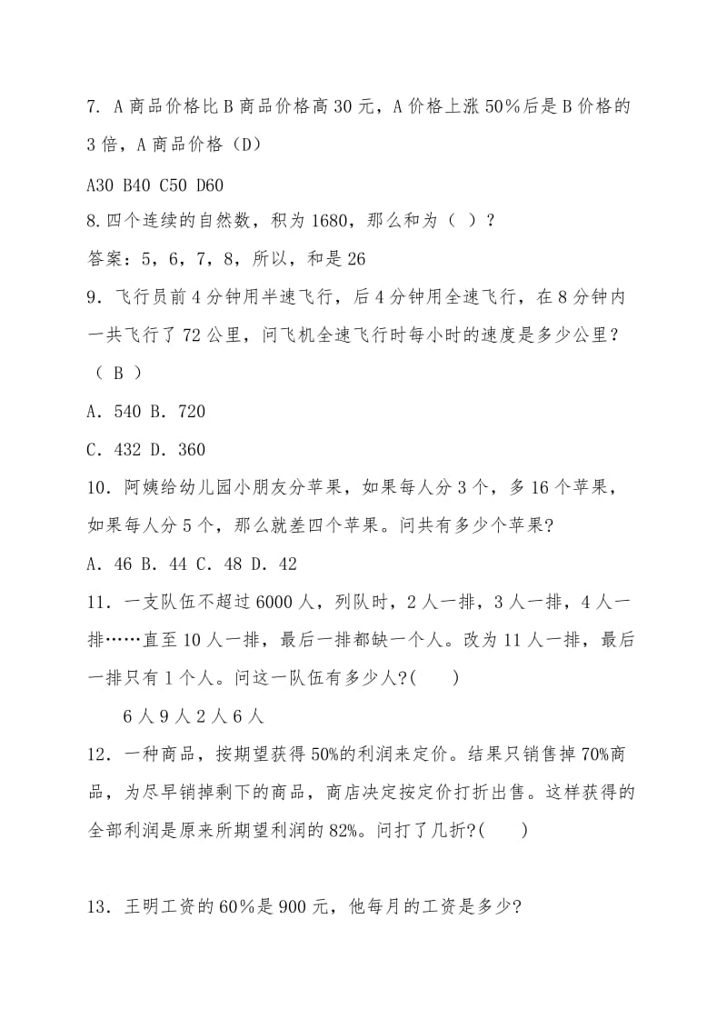 六年级下册数学小升初奥数每日一练9.doc_第2页