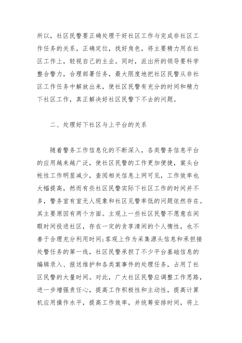 2021警旗授旗仪式心得体会范文.docx_第2页