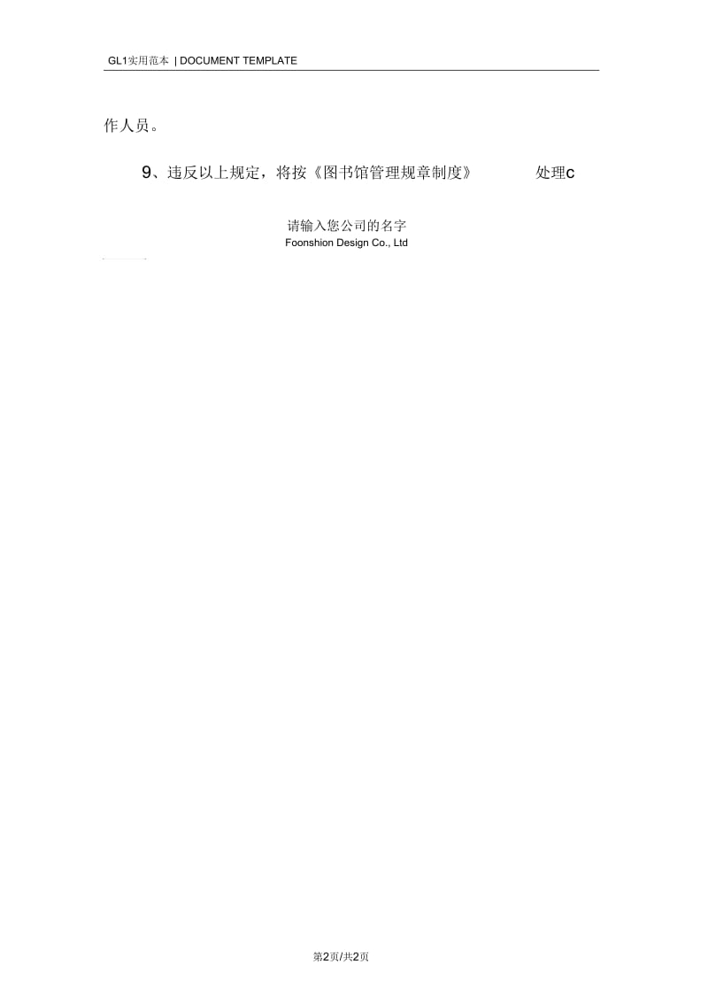 T图书馆公共检索机使用规则.docx_第2页