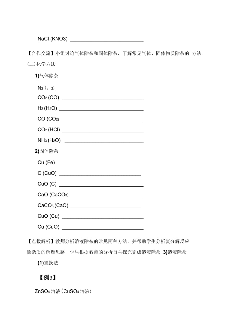 化学人教版九年级下册《物质的除杂》专题复习.docx_第2页