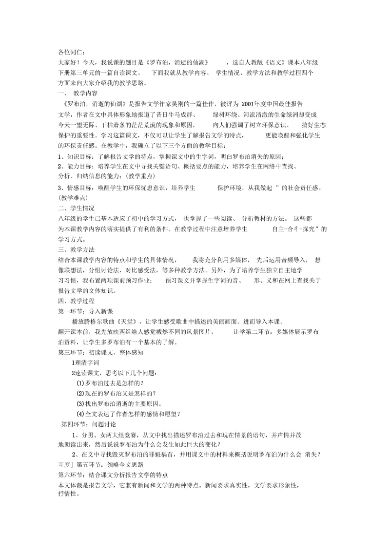 语文人教版八年级下册12罗布泊,消逝的仙湖.docx_第1页