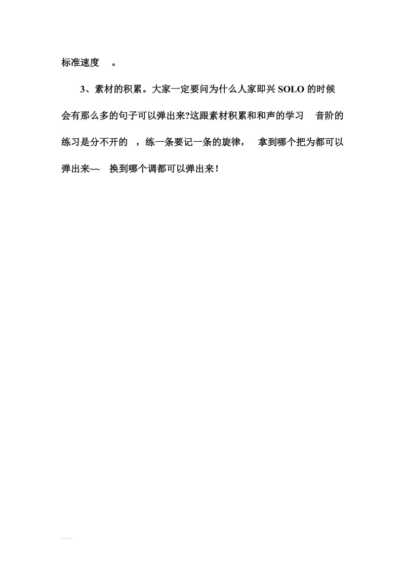 电吉他练习全过程.doc_第3页