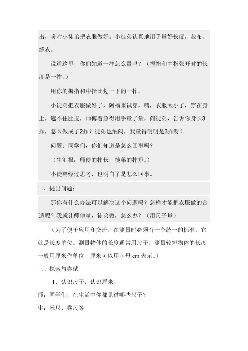 阿福的新衣 教学设计.doc_第2页