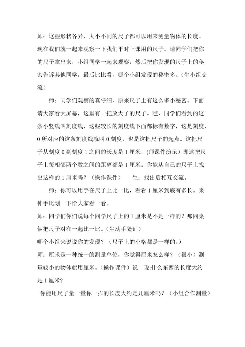 阿福的新衣 教学设计.doc_第3页