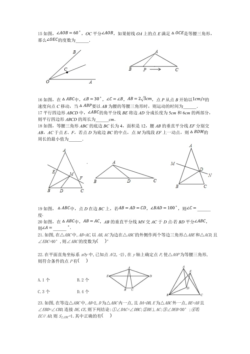 等腰三角形基础题练习.doc_第2页