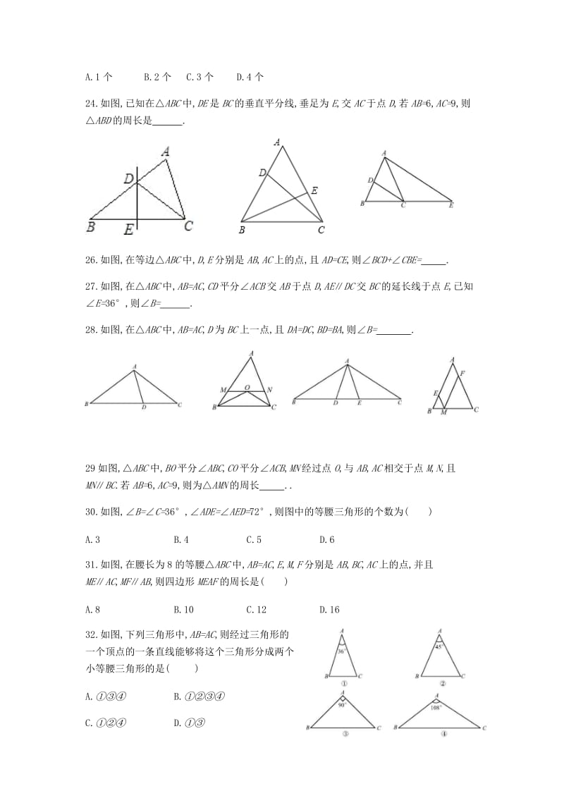 等腰三角形基础题练习.doc_第3页