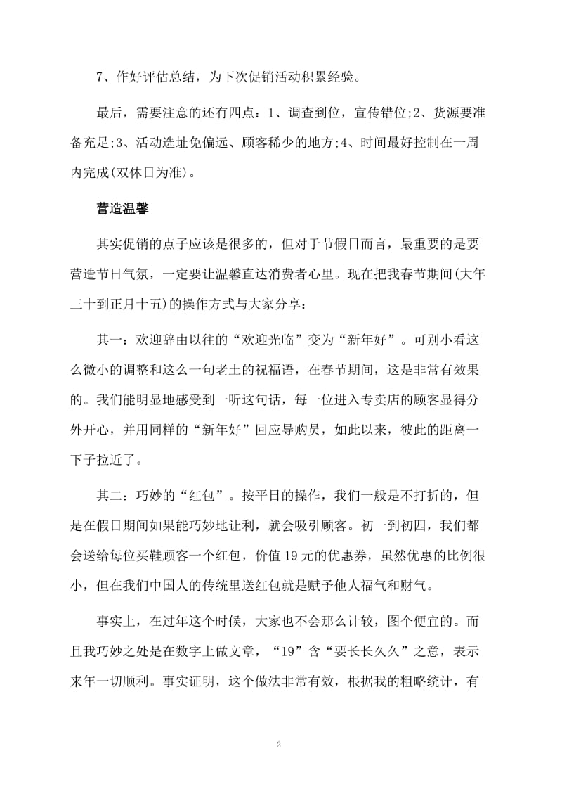 圣诞服装店促销活动范文.docx_第2页