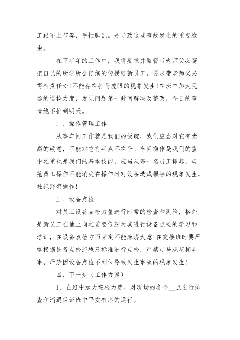 2021车间工人上半年工作总结.docx_第2页