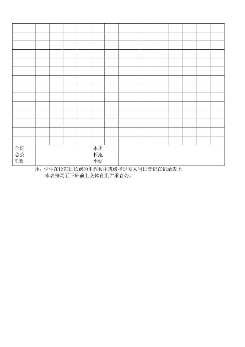 阳光体育冬季长跑活动记录卡.doc_第3页