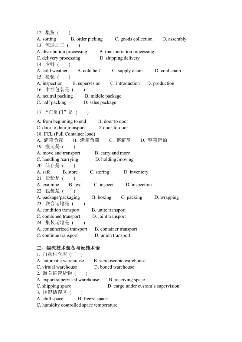 物流英语短语习题.doc_第3页