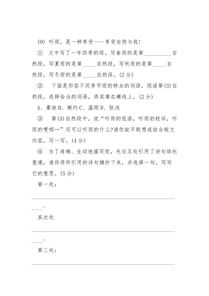 [《听雨》阅读答案] 听雨阅读答案任文.docx_第3页