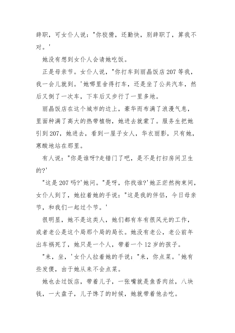 [《钟点工的三千元晚宴》阅读答案]钟点工的三千元晚宴.docx_第2页