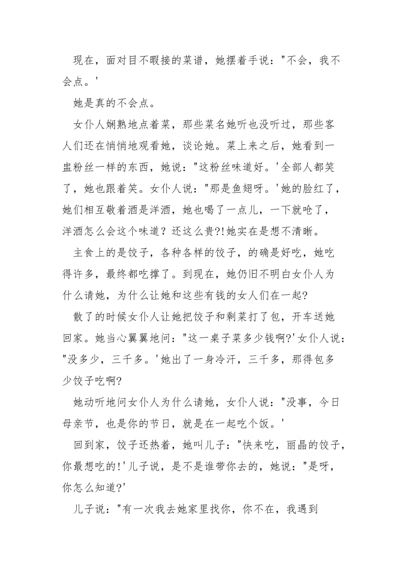 [《钟点工的三千元晚宴》阅读答案]钟点工的三千元晚宴.docx_第3页