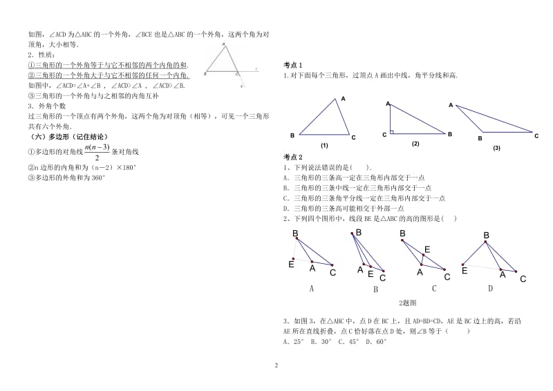 七年级第七章三角形复习专练.doc_第2页