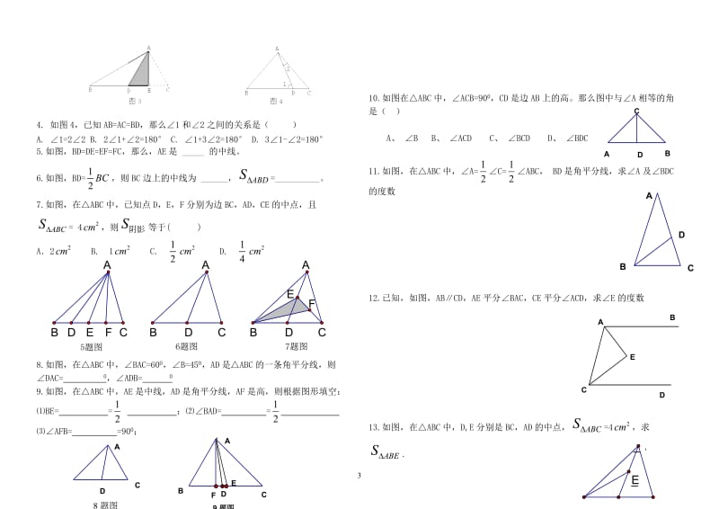 七年级第七章三角形复习专练.doc_第3页