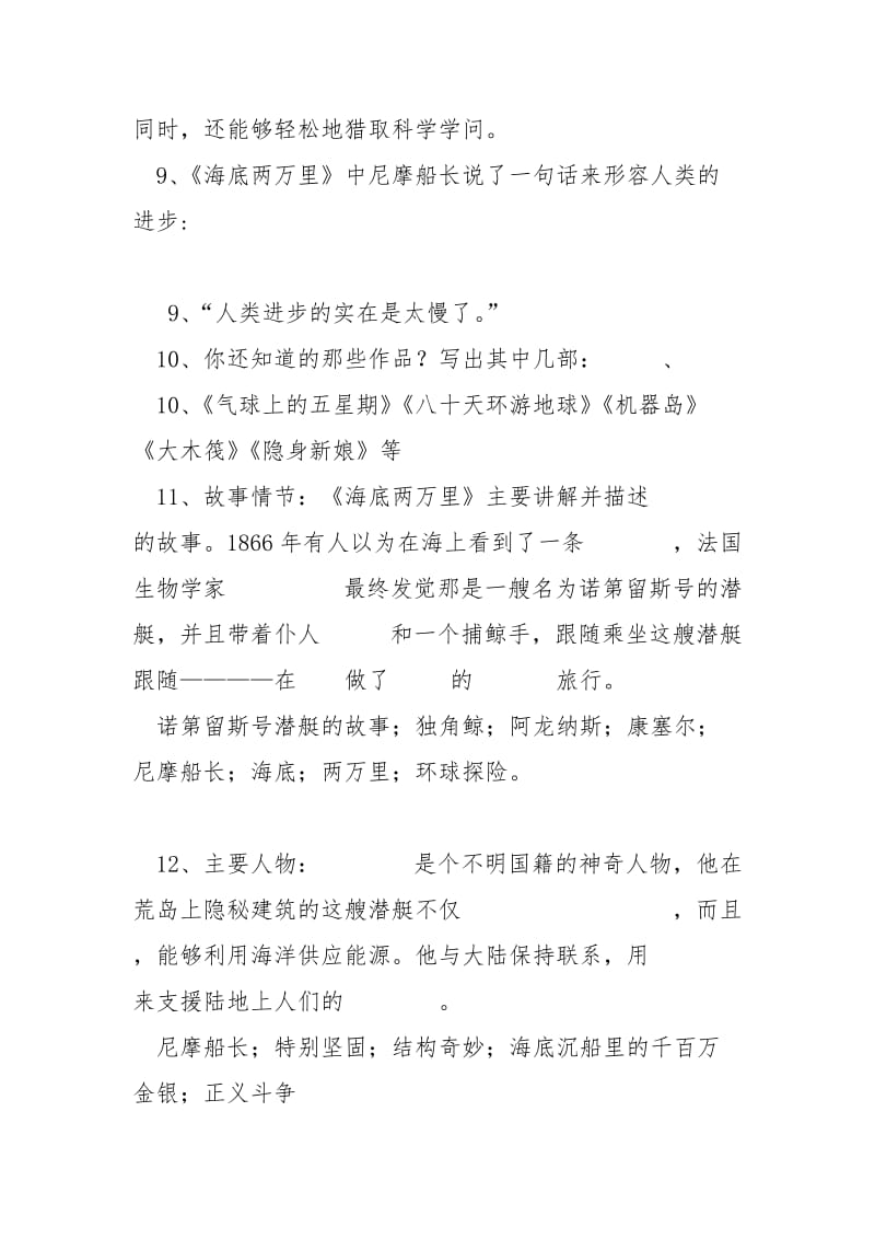 [《海底底万里》阅读试题及答案] 《海底两万里》阅读题.docx_第3页