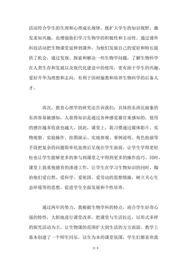 年生物教师工作总结.doc_第2页