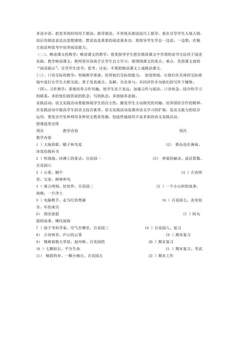 三年级语文上册语文教学计划.doc_第2页