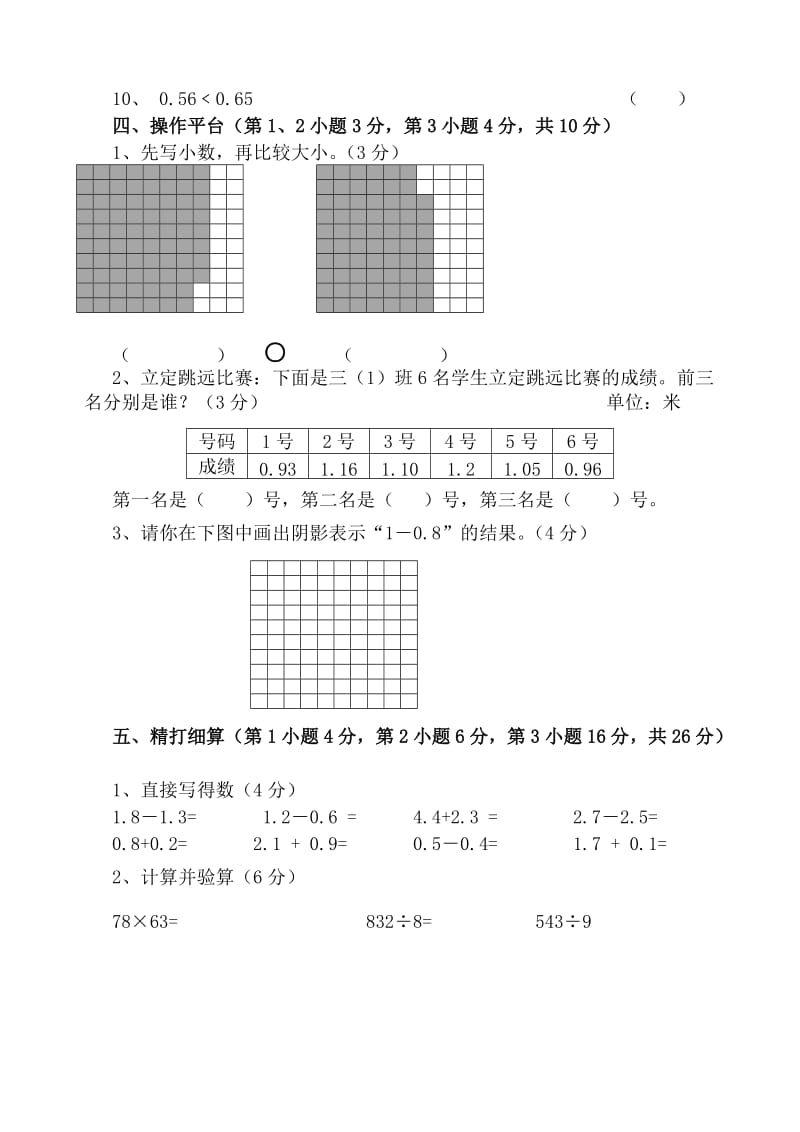 青岛版六年制小学数学三年级下册质量检测试题.doc_第3页