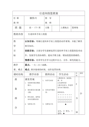 额伟川 篮球教案.doc