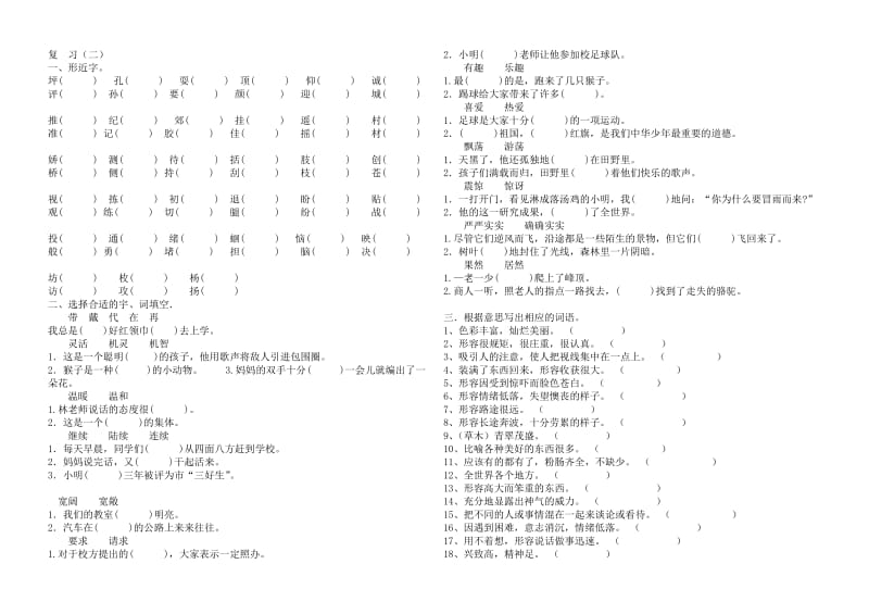 三年级语文上册期末综合试题成品.doc_第1页