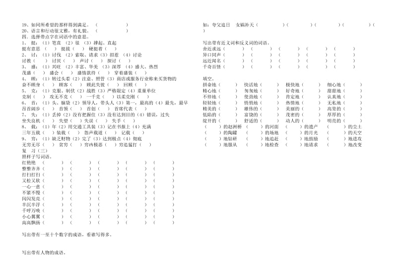 三年级语文上册期末综合试题成品.doc_第2页