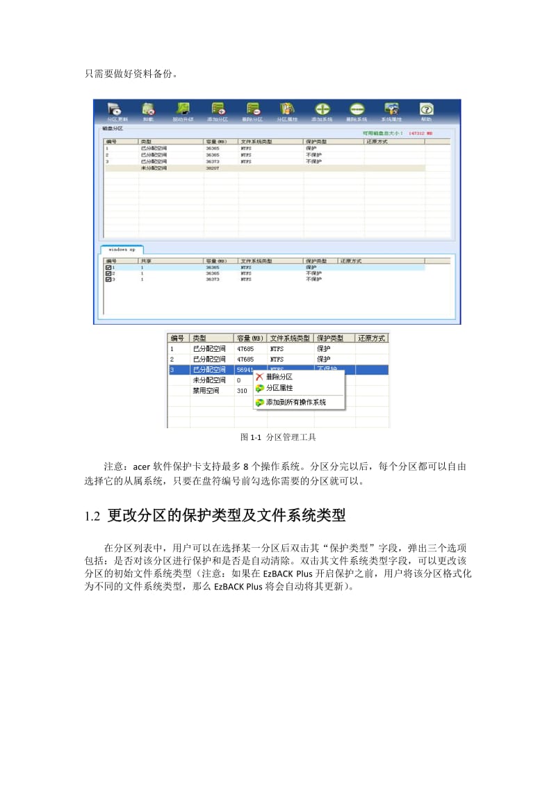 Acer保护系统安装与使用说明.docx_第2页