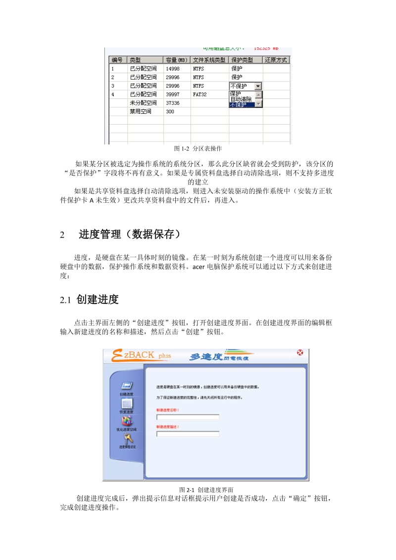 Acer保护系统安装与使用说明.docx_第3页