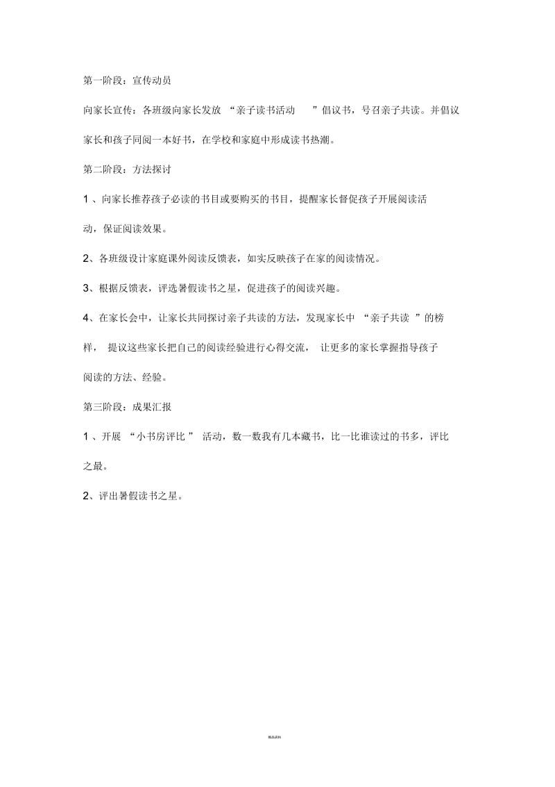 亲子阅读的活动方案99580.docx_第2页