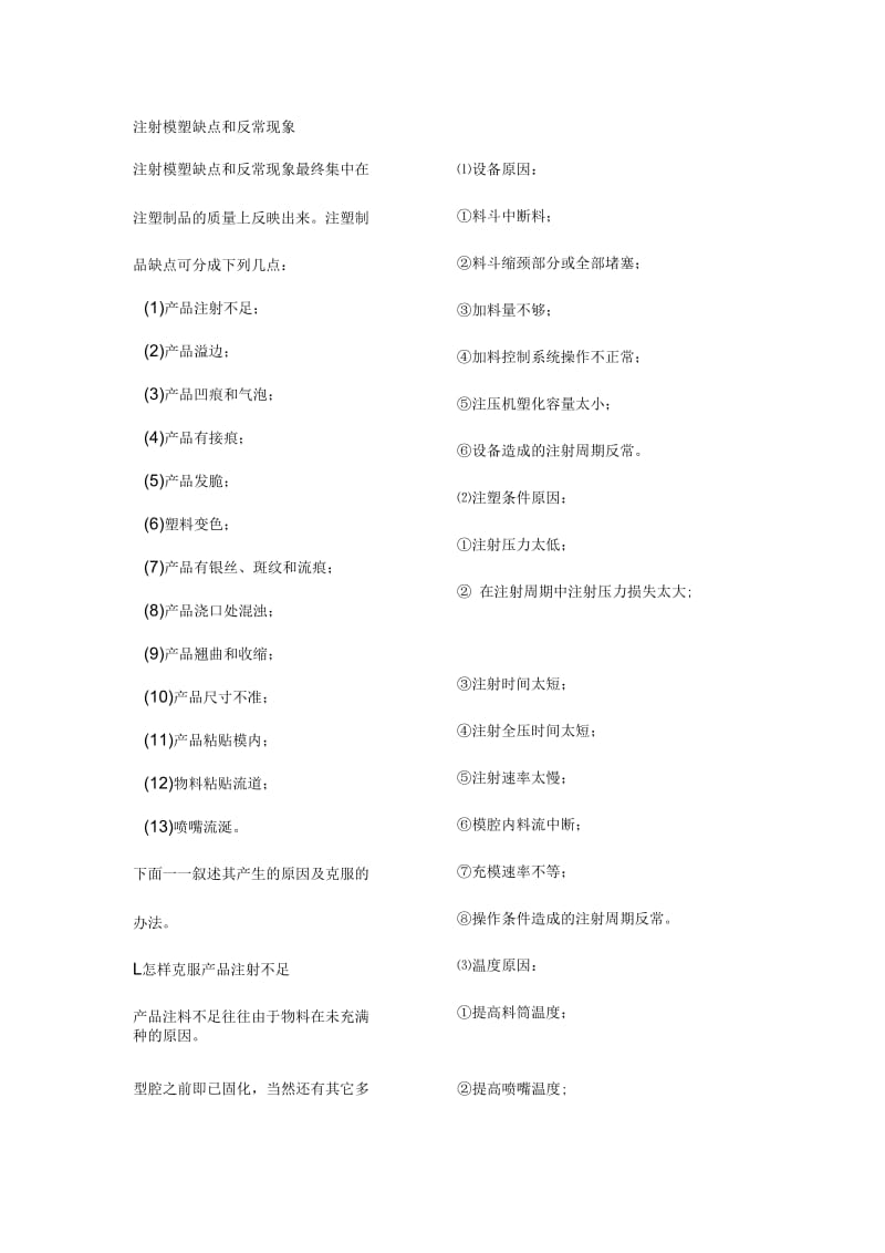 注塑产品问题解决方案.docx_第1页