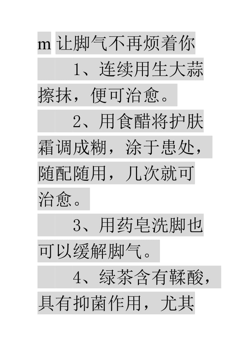 治疗脚气、口腔溃疡的小方法.doc_第1页