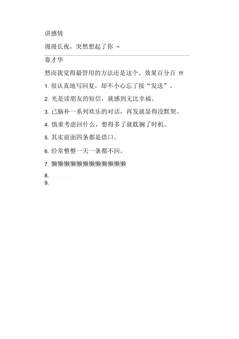 不及时回你信息的人怎么回事.docx_第2页