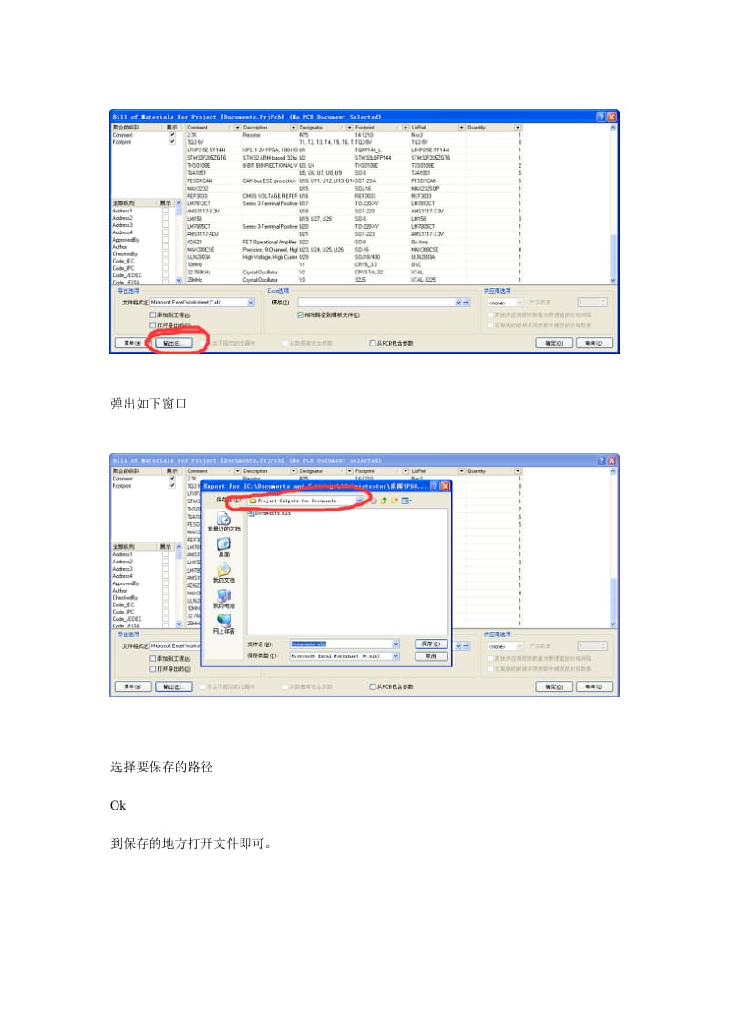 AD软件导出BOM步骤.doc_第2页