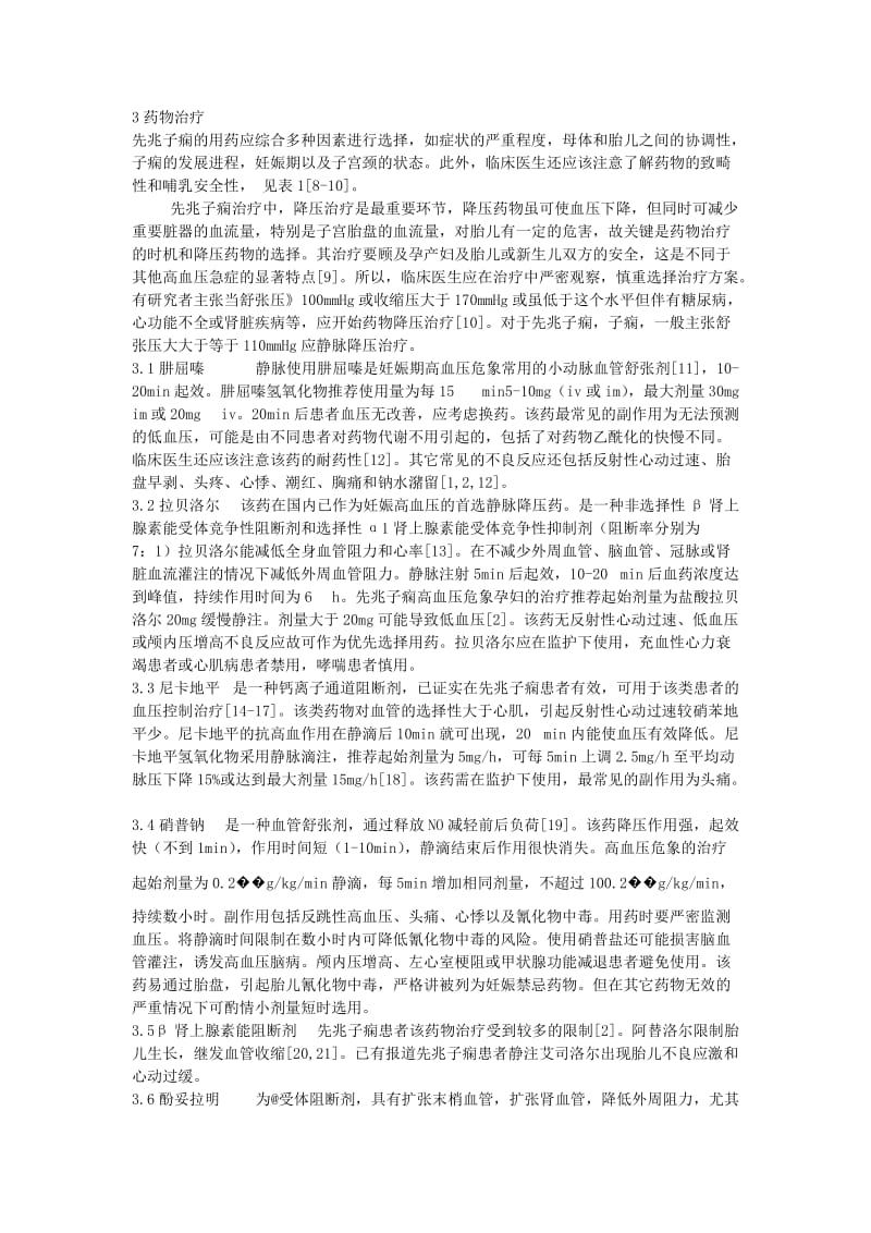 先兆子痫的药物治疗.doc_第3页