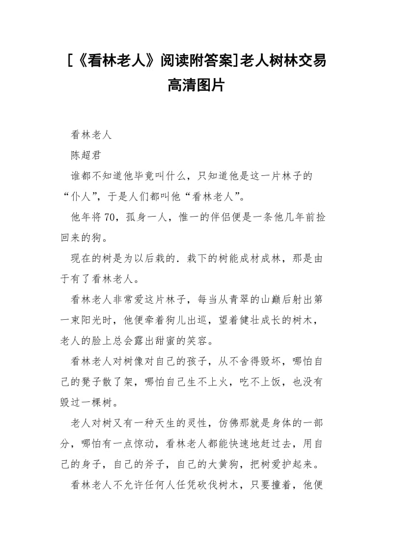 [《看林老人》阅读附答案]老人树林交易高清图片.docx_第1页