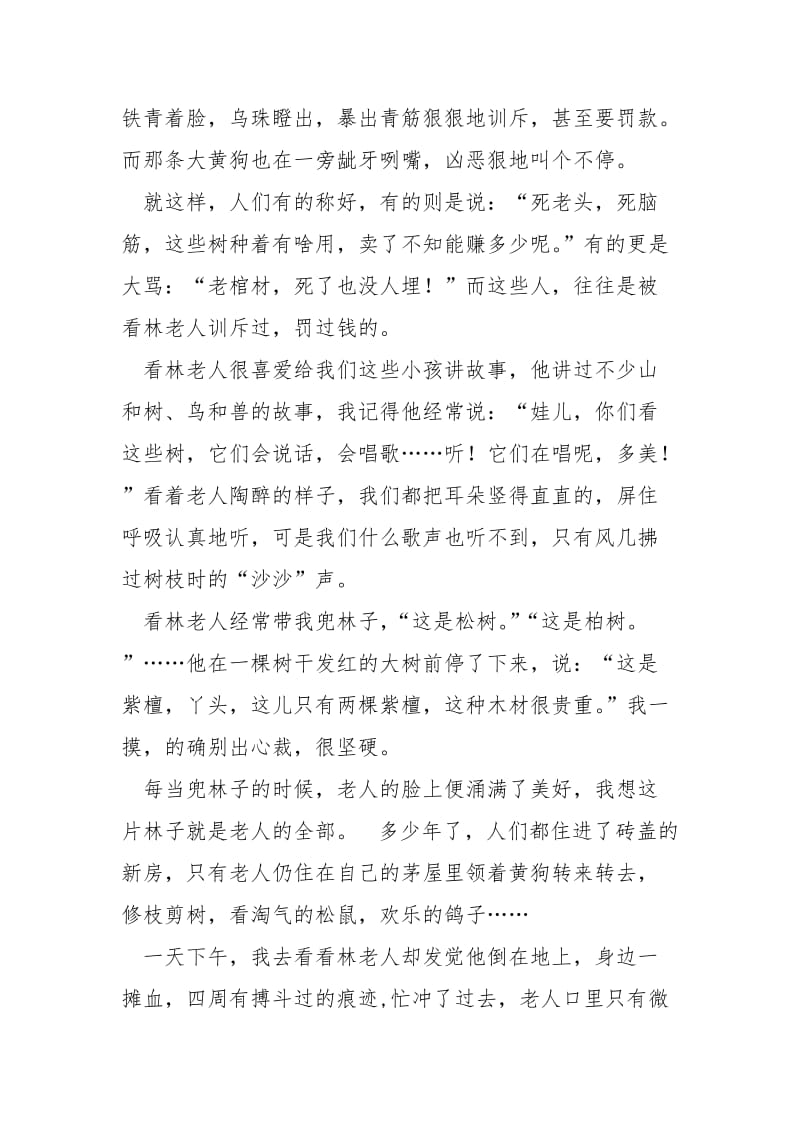 [《看林老人》阅读附答案]老人树林交易高清图片.docx_第2页