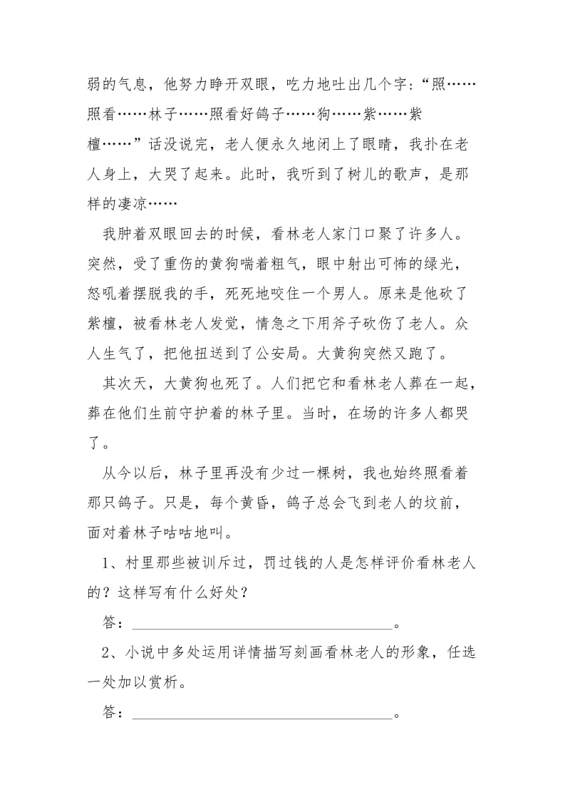 [《看林老人》阅读附答案]老人树林交易高清图片.docx_第3页