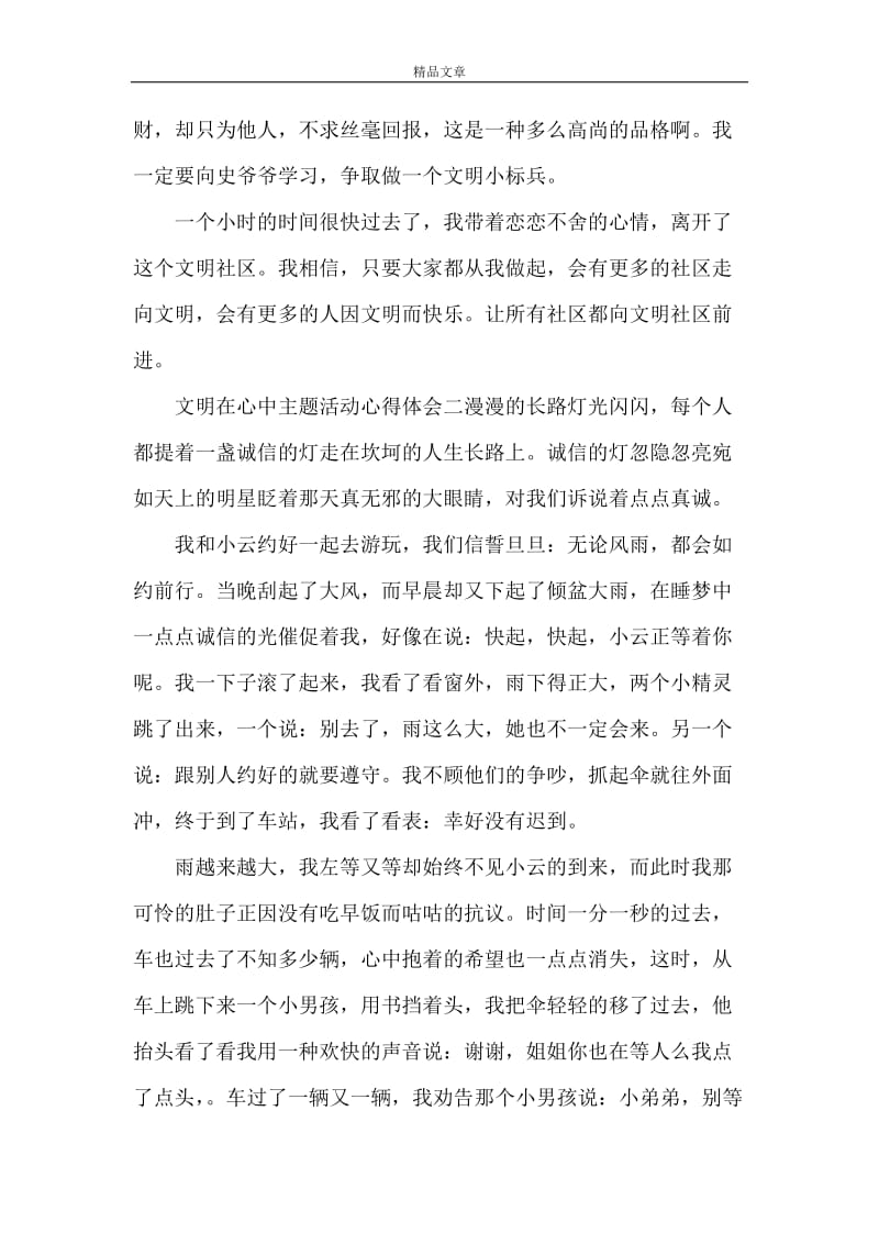 《文明在心中主题活动心得体会四篇》.doc_第2页