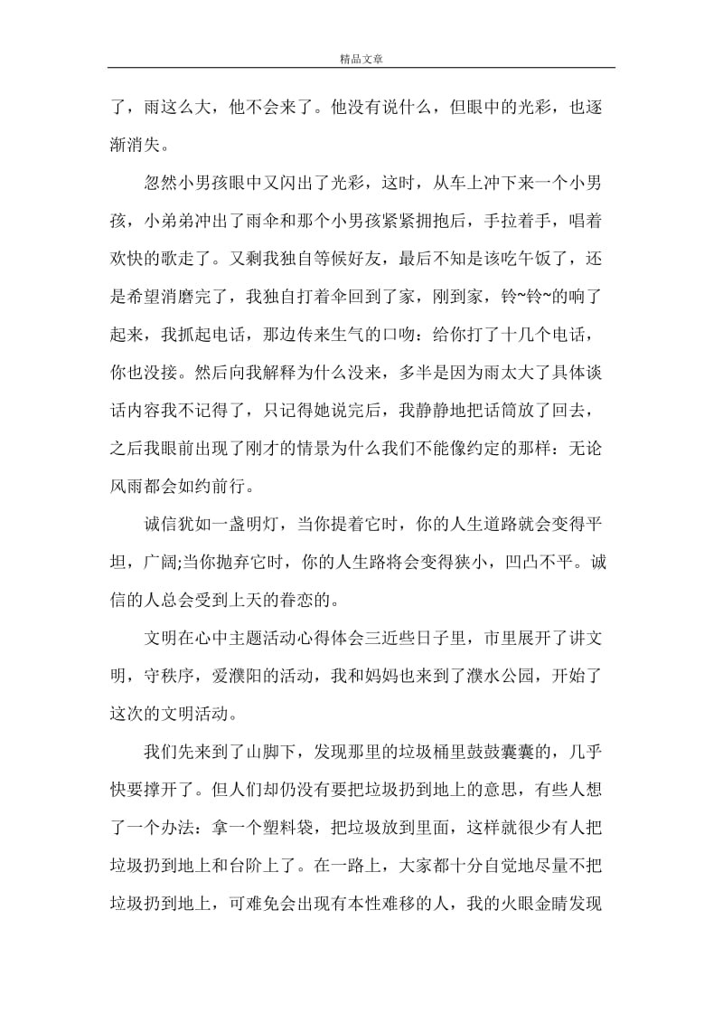 《文明在心中主题活动心得体会四篇》.doc_第3页