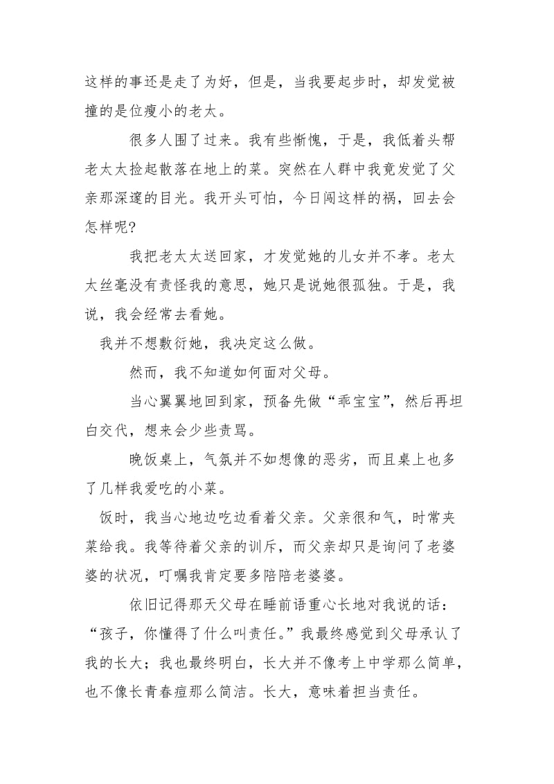 [《我长大了》阅读题及答案]阅读,让我长大.docx_第2页