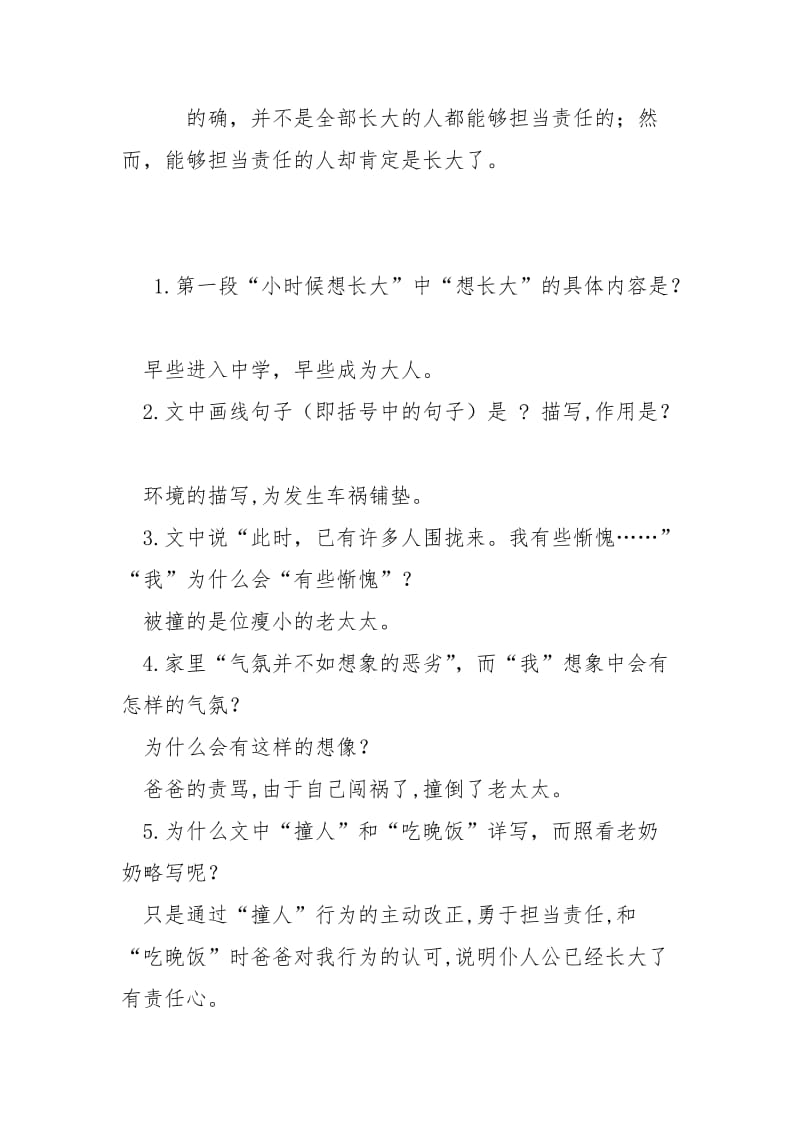 [《我长大了》阅读题及答案]阅读,让我长大.docx_第3页