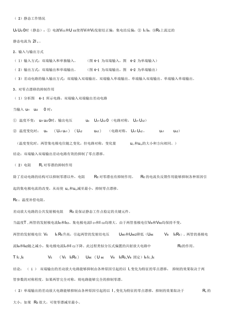 讲答案4章差动放大电路.docx_第2页