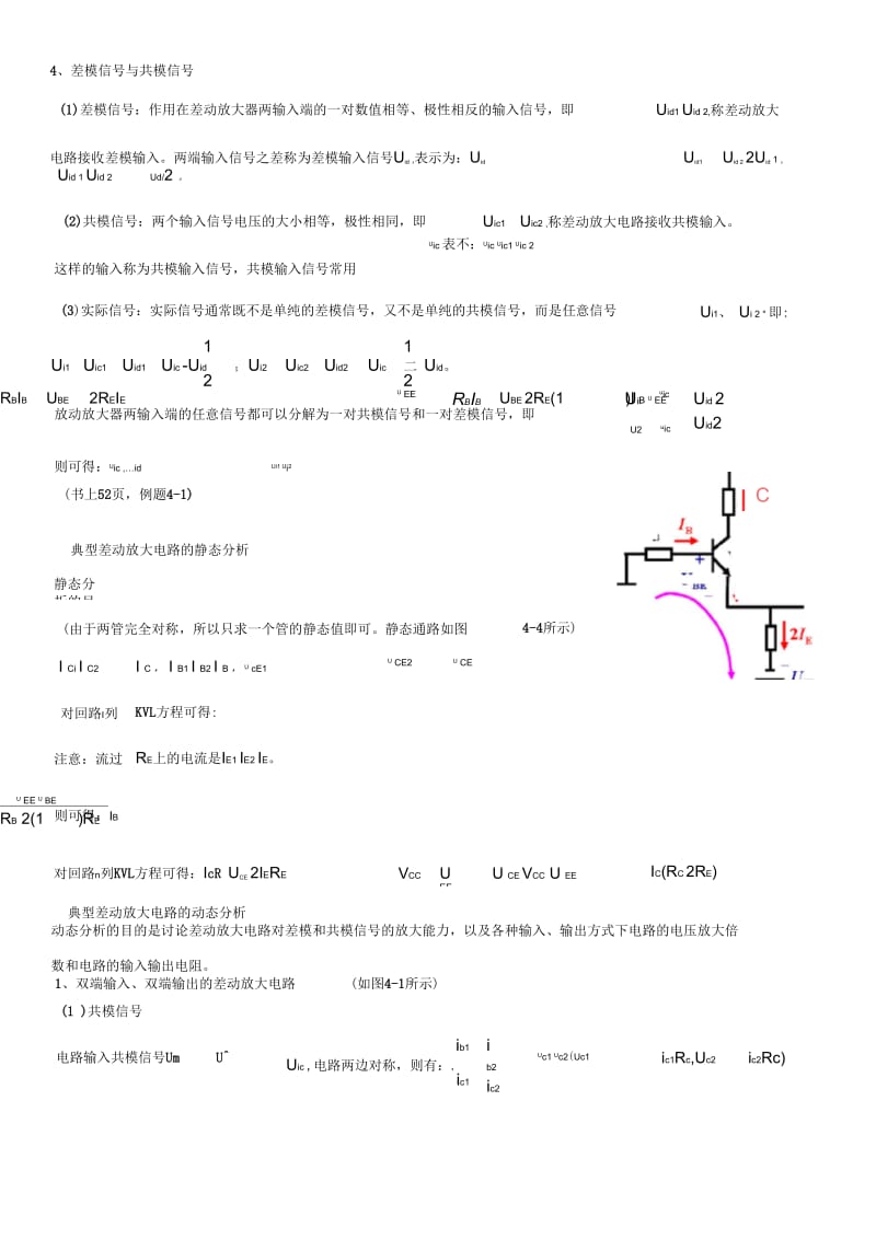 讲答案4章差动放大电路.docx_第3页