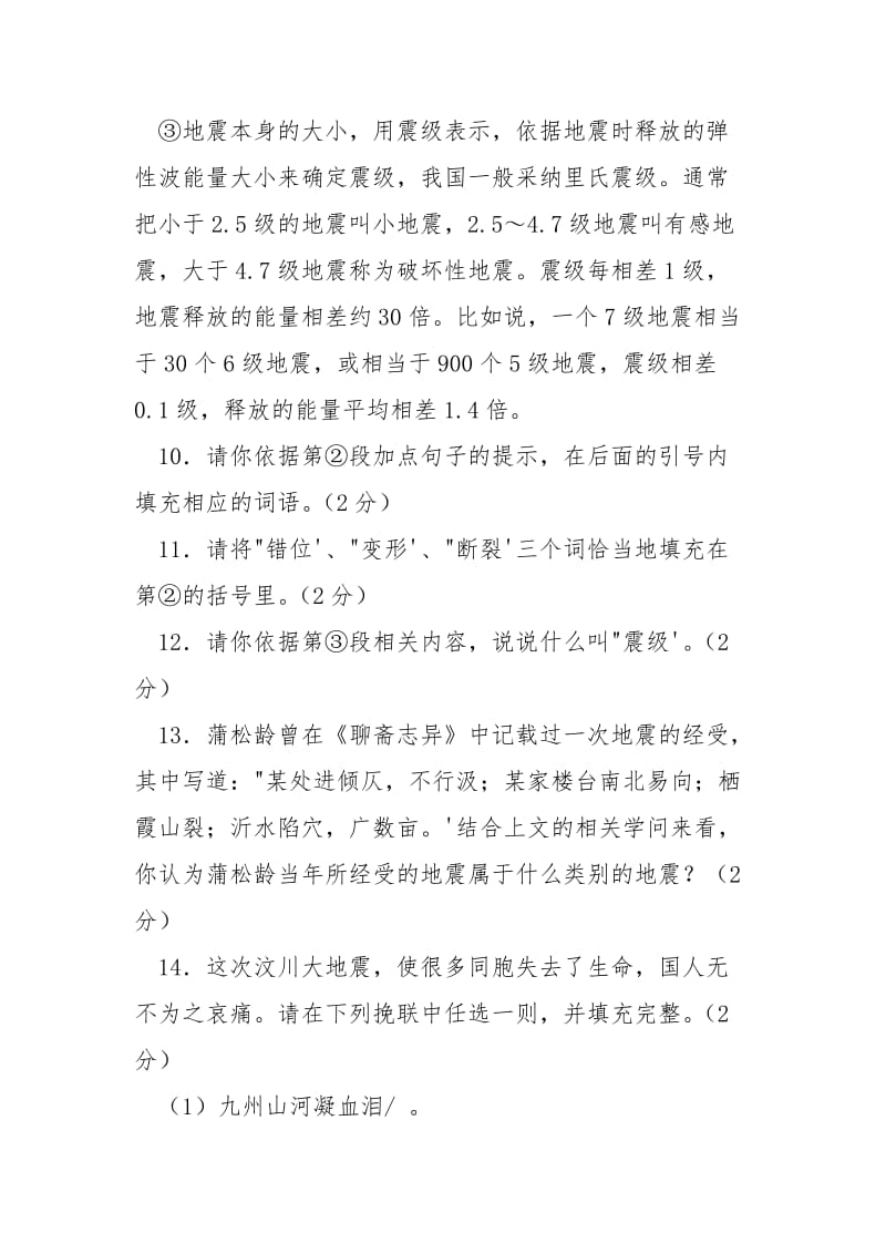 《地震（有删改）》阅读答案 地震中的撑起阅读答案.docx_第2页